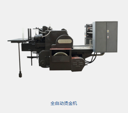 全自動燙金機(jī)